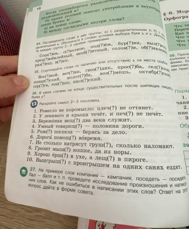 Как не ошибиться в написании слов "компания", "кампания", "поседеть", "посидеть"?