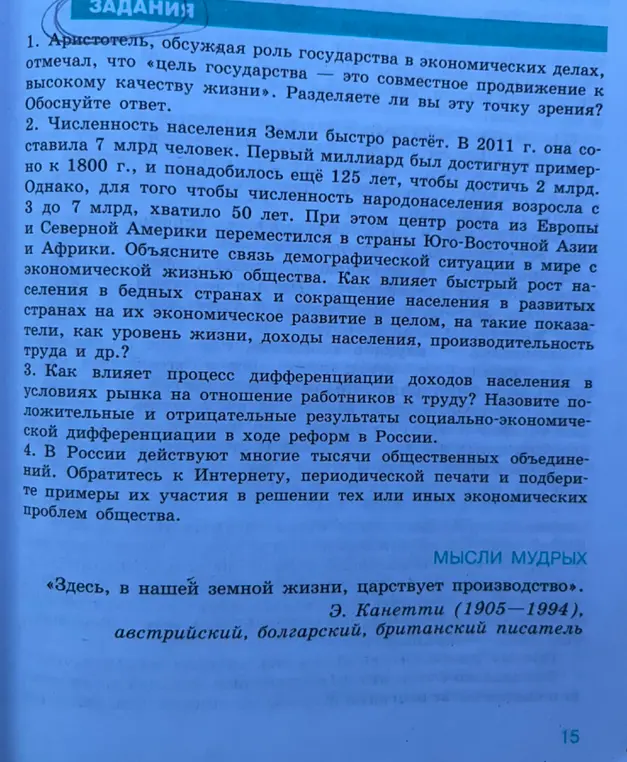 Разделяешь ли ты точку зрения Аристотеля, что цель государства - это совместное продвижение к высокому качеству жизни?
