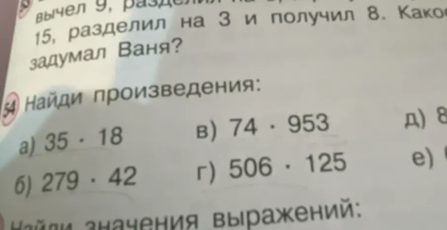 Можешь ли ты найти произведения: 35 * 18?