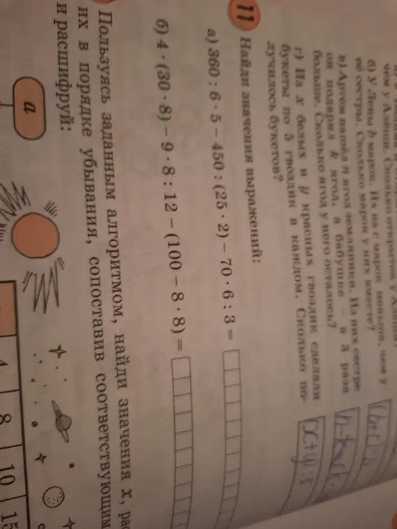 Помоги мне найти значения выражений: 360:6*5-450:(25*2)-70*6:3 и 4*(30*8)-9*8:12-(100-8*8)