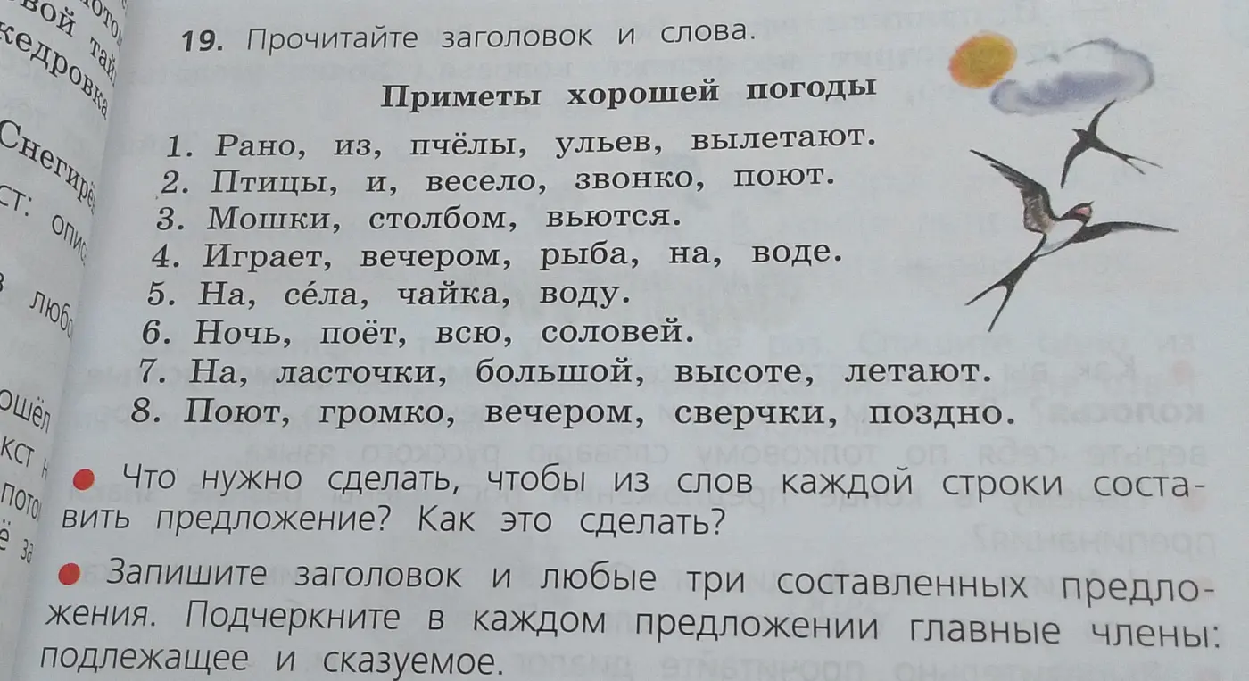 Что нужно сделать, чтобы из слов каждой строки составить предложение?