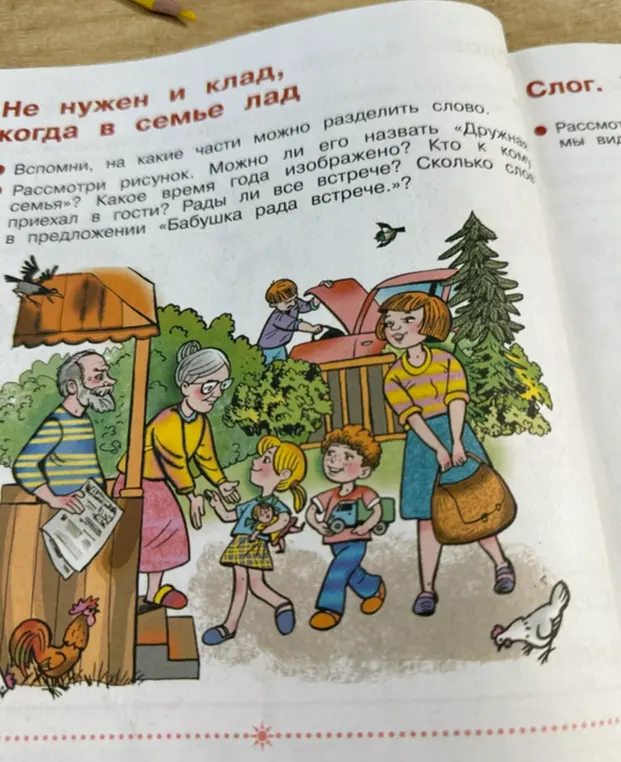 Вспомни, на какие части можно разделить слово.