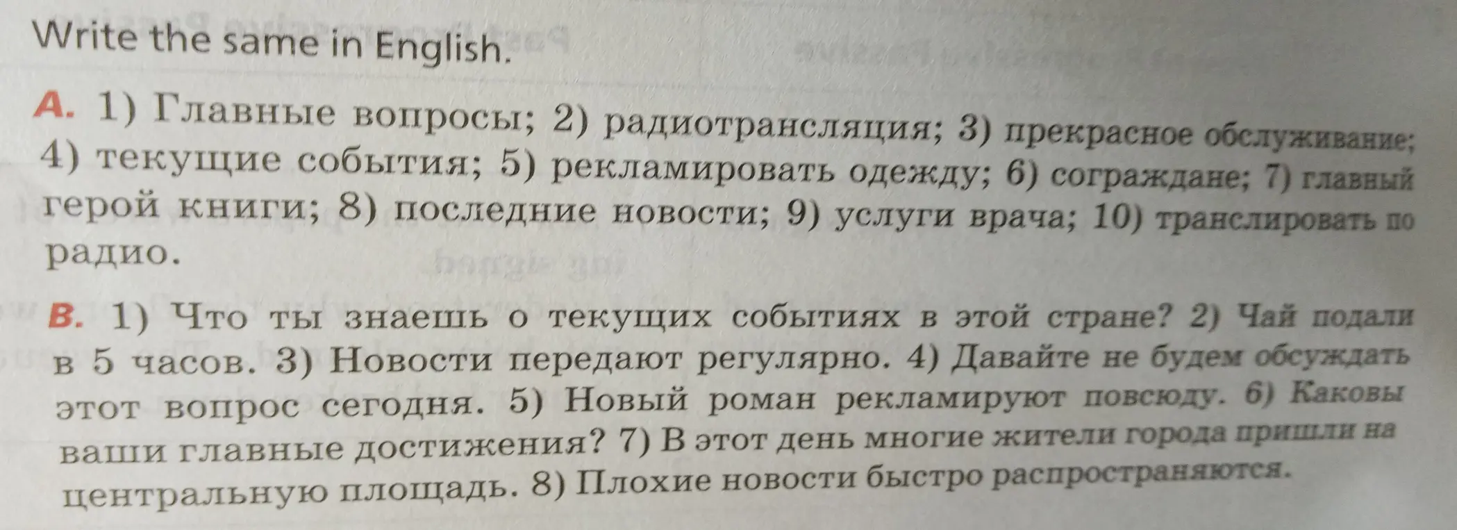 Переведи на английский: 'Главные вопросы'