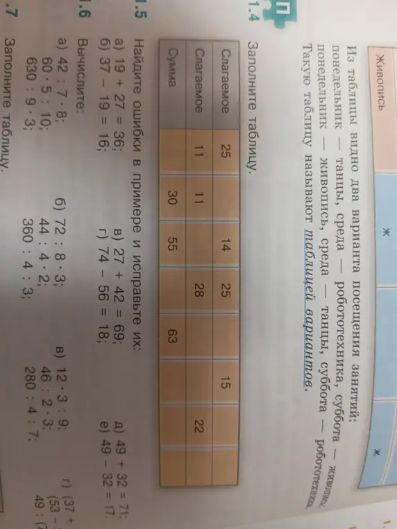 Можешь ли ты помочь найти ошибки в примерах и исправить их: 19 + 27 = 36?