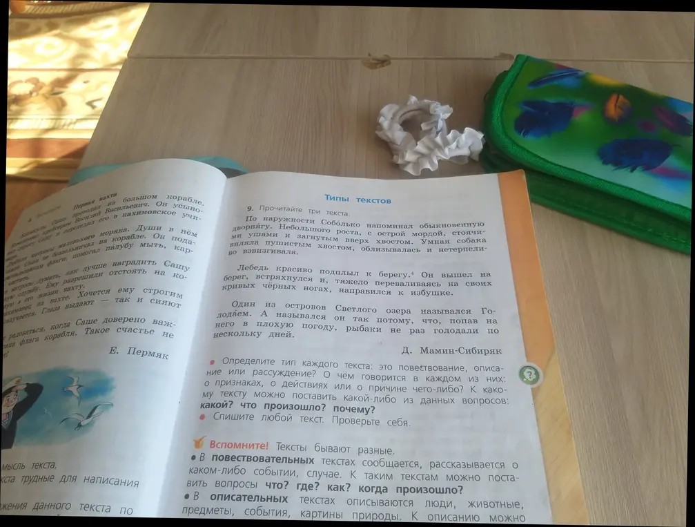 Помоги определить тип каждого текста: это повествование, описание или рассуждение?