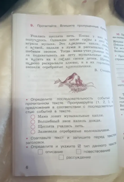 Определи последовательность событий в прочитанном тексте и озаглавь текст