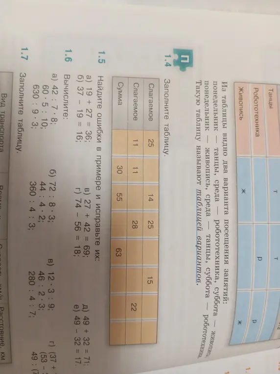 Помоги мне решить задания 1.4, 1.5, 1.6 и 1.7