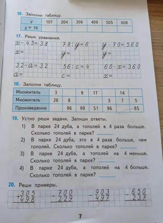 Помоги мне решить задания: заполнить таблицы, решить уравнения и примеры.