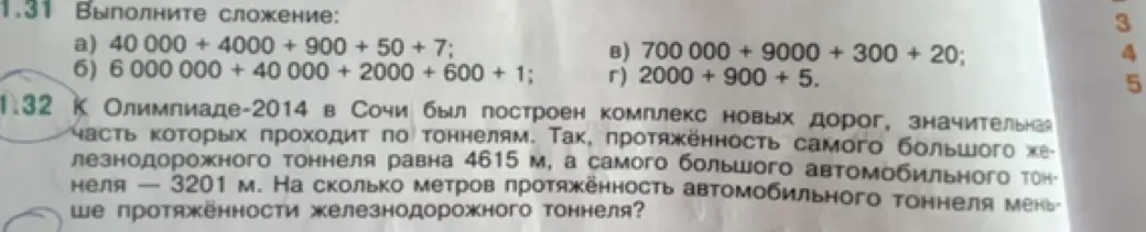 Выполни сложение: a) 40 000 + 4000 + 900 + 50 + 7