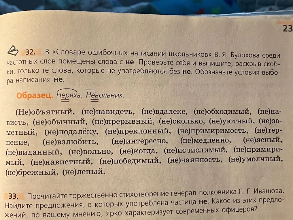 Выпиши слова, которые не употребляются без "не", раскрыв скобки