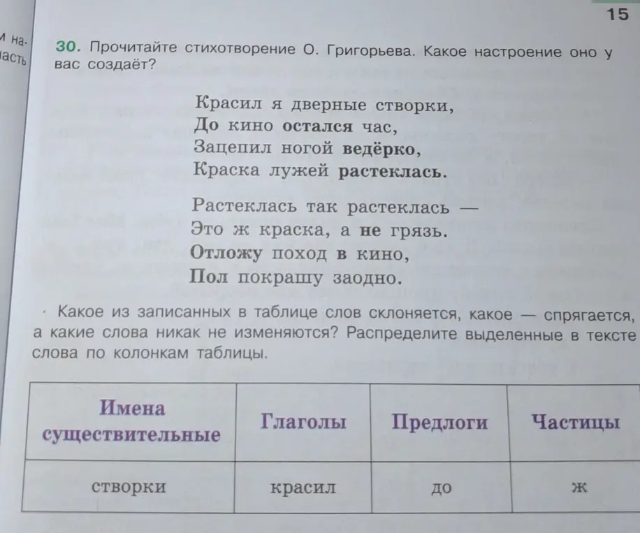 Распредели выделенные в тексте слова по колонкам таблицы