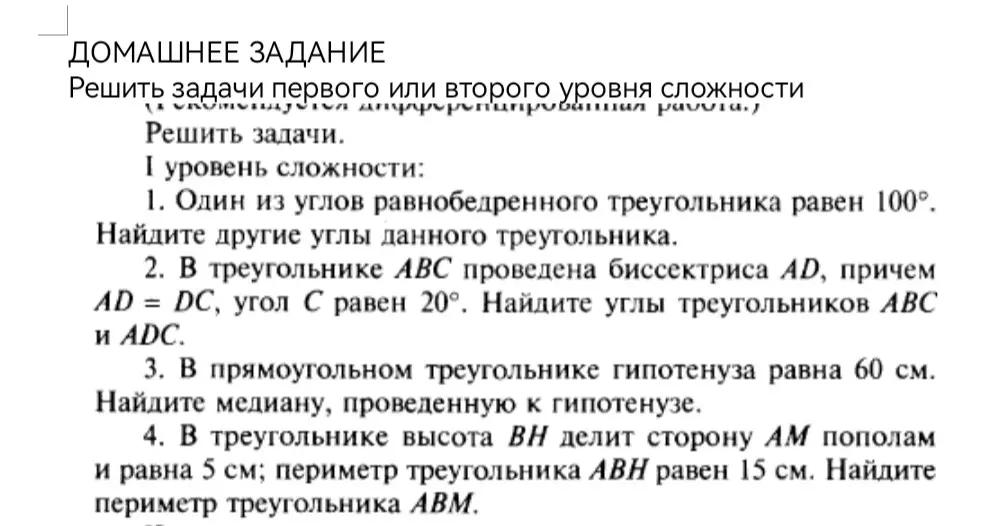 Помоги решить задачи по геометрии: 1. Один из углов равнобедренного треугольника равен 100°. Найди другие углы данного треугольника.