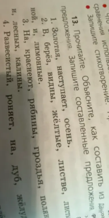 Предложи составить предложения из заданных слов