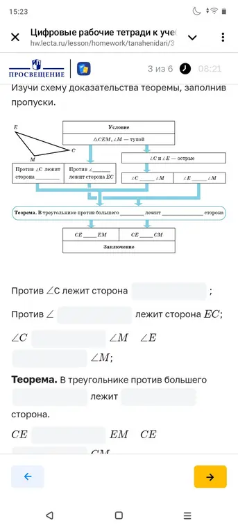 Заполни пропуски в схеме доказательства теоремы.