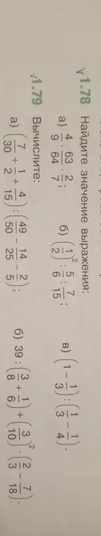 Найди значение выражения и вычисли:
а) 4 4/9 : 63 63/64 * 2;
б) (1 1/2)^2 : 5 5/6 : 2 7/15;
в) (1 1/3 - 3 1/4) : (3 1/1 - 1 1/1);
а) (7 1/2 + 4 4/15) : (49 14/50 - 2 2/5);
б) 3 3/8 + 1 1/6 : (3 2/10)^2 - 2 7/18.