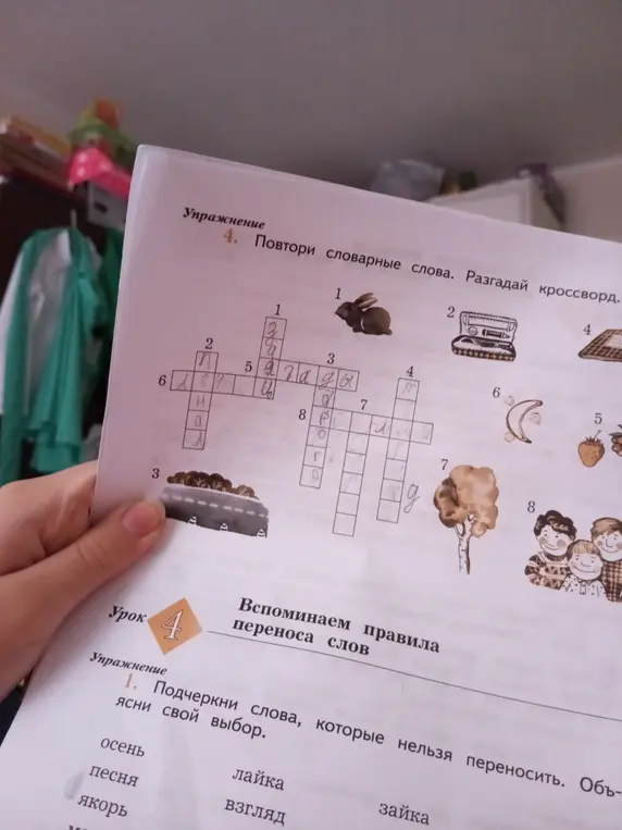 Ты просишь разгадать кроссворд и подчеркнуть слова, которые нельзя переносить.