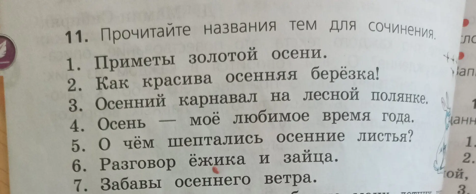 Прочитай названия тем для сочинения.