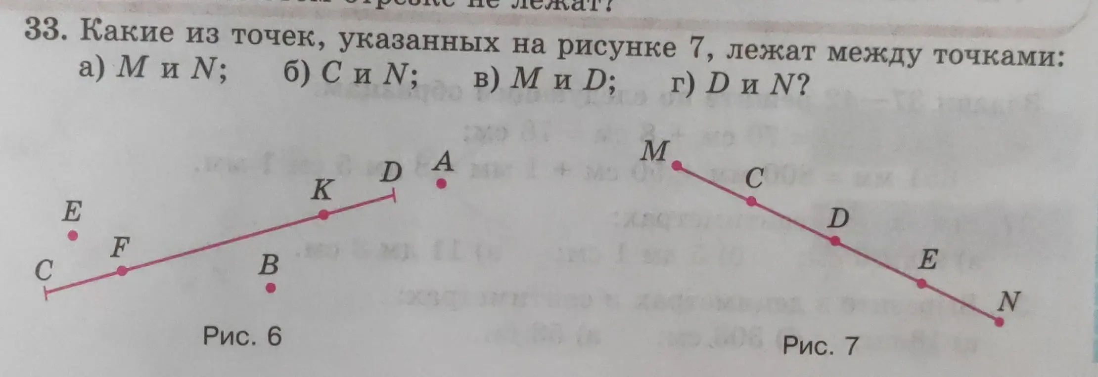 Какие точки, указанные на рисунке 7, лежат между точками M и N?