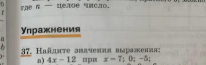 Помоги мне найти значения выражения 4х-12 при х=7
