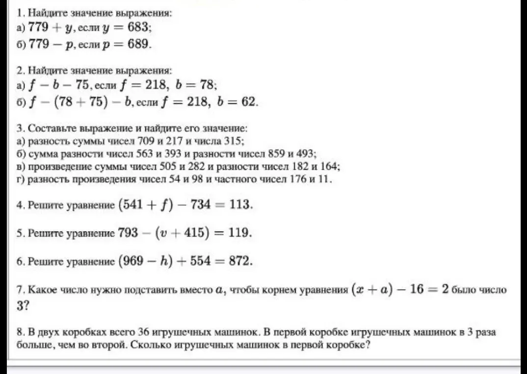 Реши примеры и уравнения: 1) а) 779 + у, если у = 683