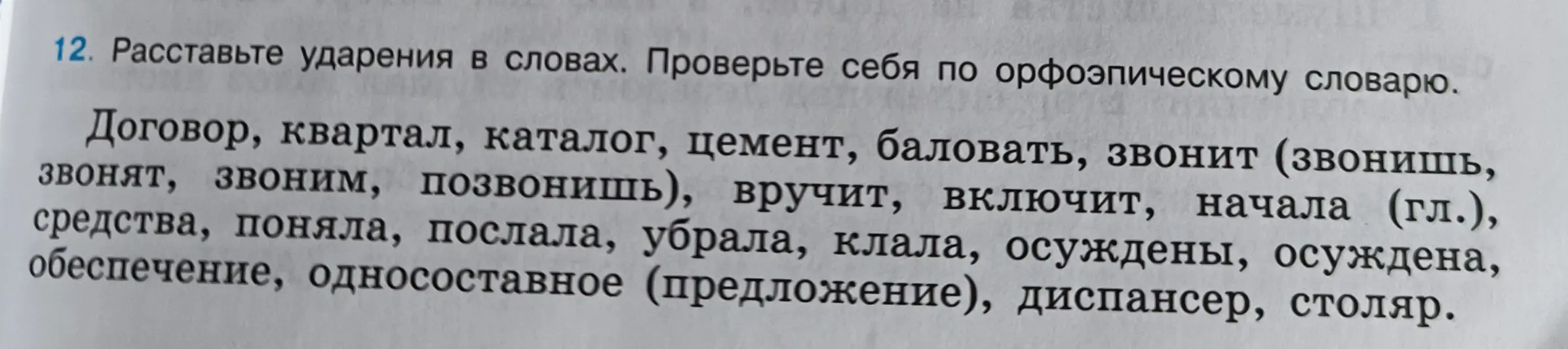 Помоги расставить ударения в словах: Договор, квартал, каталог, цемент и т.д.