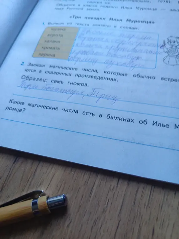 Выпиши из текста эпитеты к словам и какие магические числа есть в былинах об Илье Муромце?
