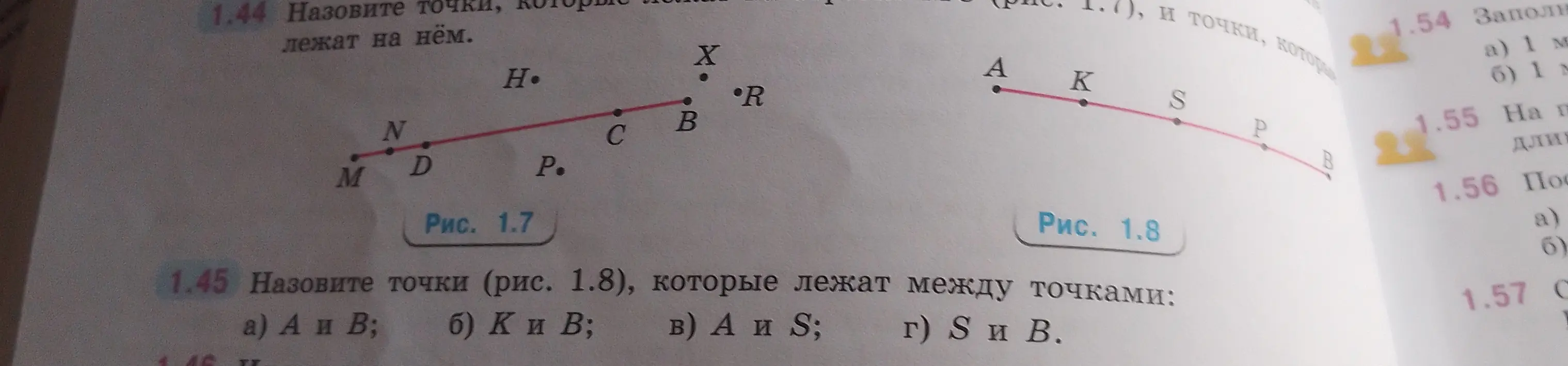 Назови точки (рис. 1.8), которые лежат между точками А и В