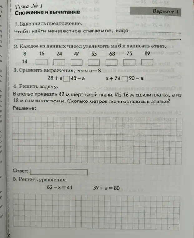 Реши задачу про ткань: "В ателье привезли 42 м шерстяной ткани. Из 16 м сшили платья, а из 18 м сшили костюмы. Сколько метров ткани осталось в ателье?"