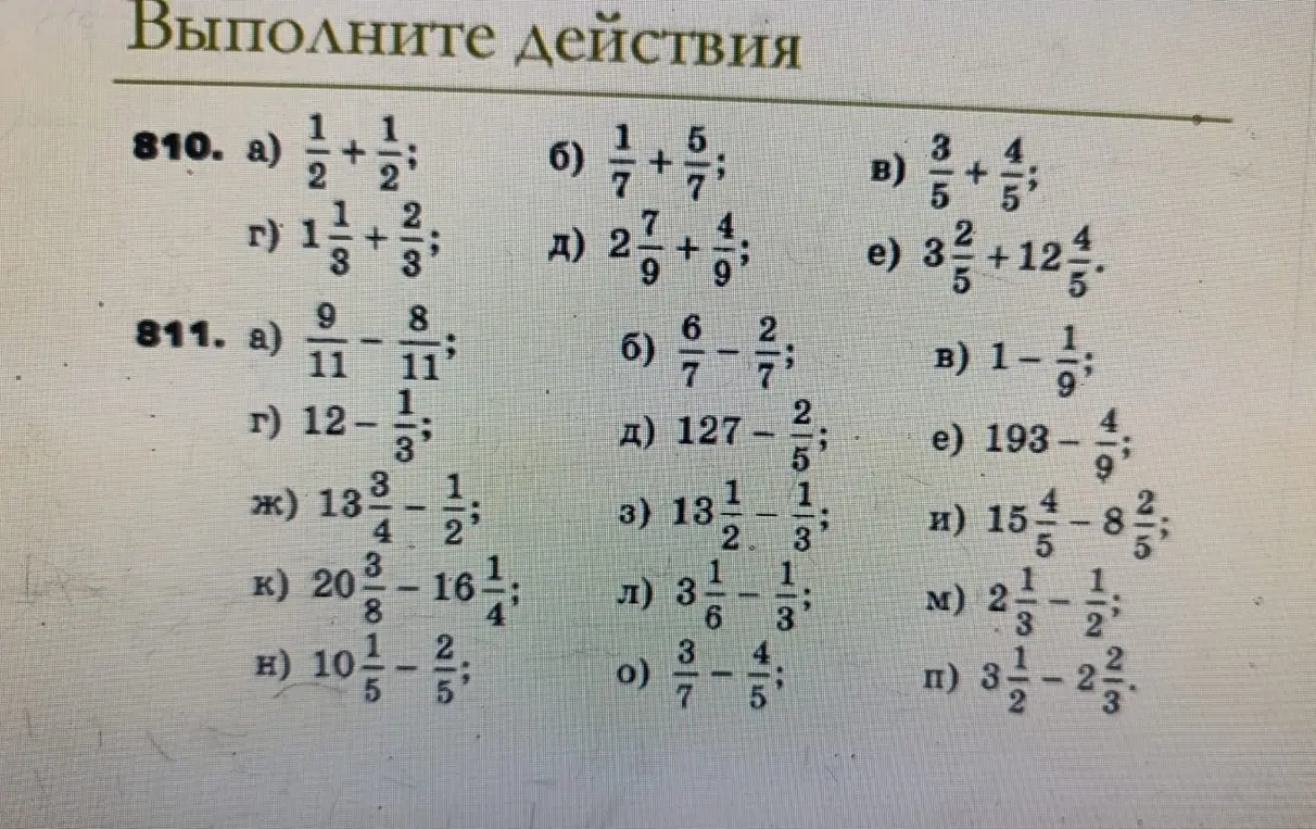 Реши пример 810 а) $\frac{1}{2} + \frac{1}{2}$