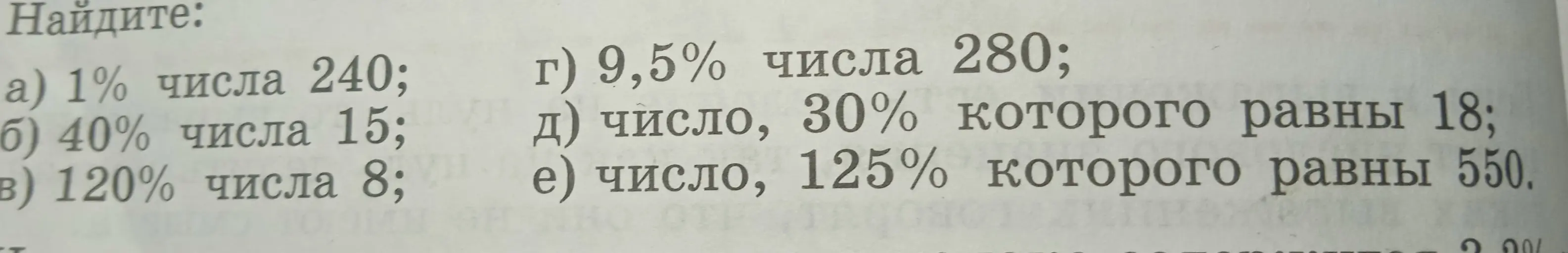 Ты просишь найти 1% от числа 240