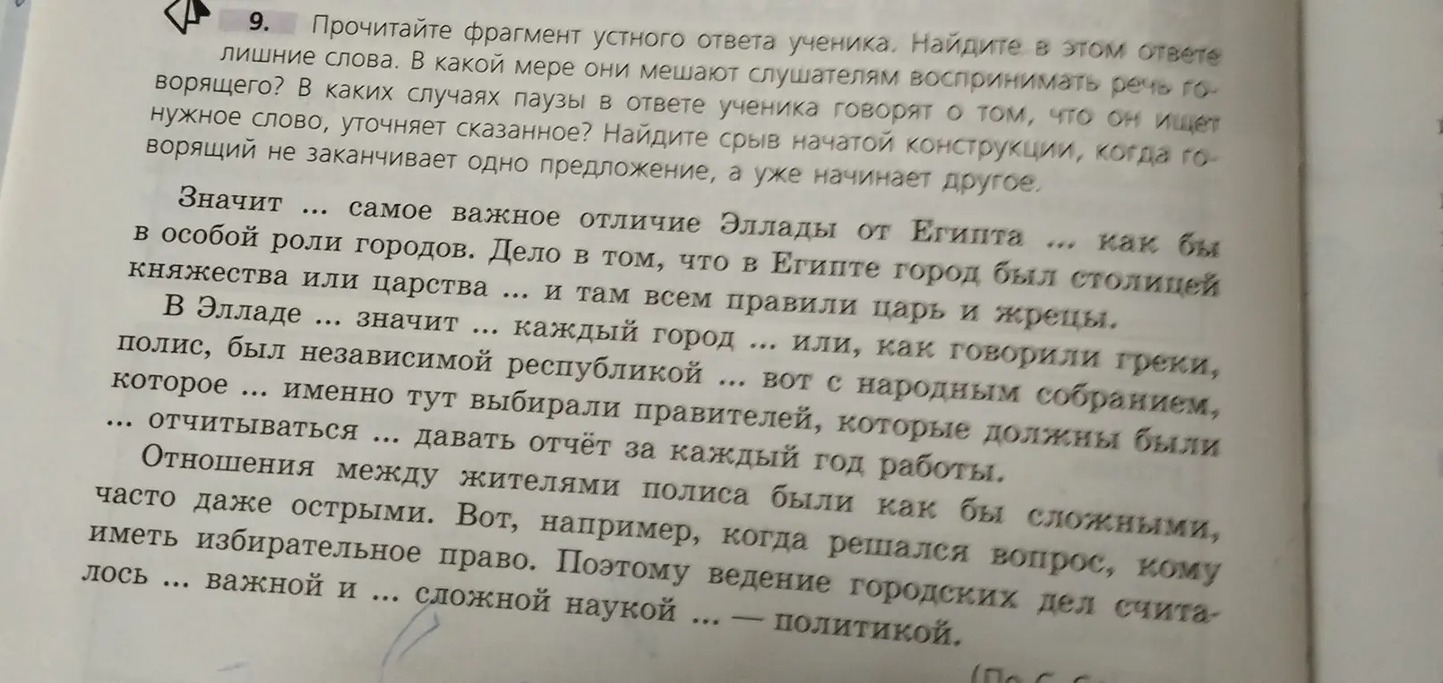 Ты просишь найти лишние слова, случаи пауз и срывы в речи в данном тексте
