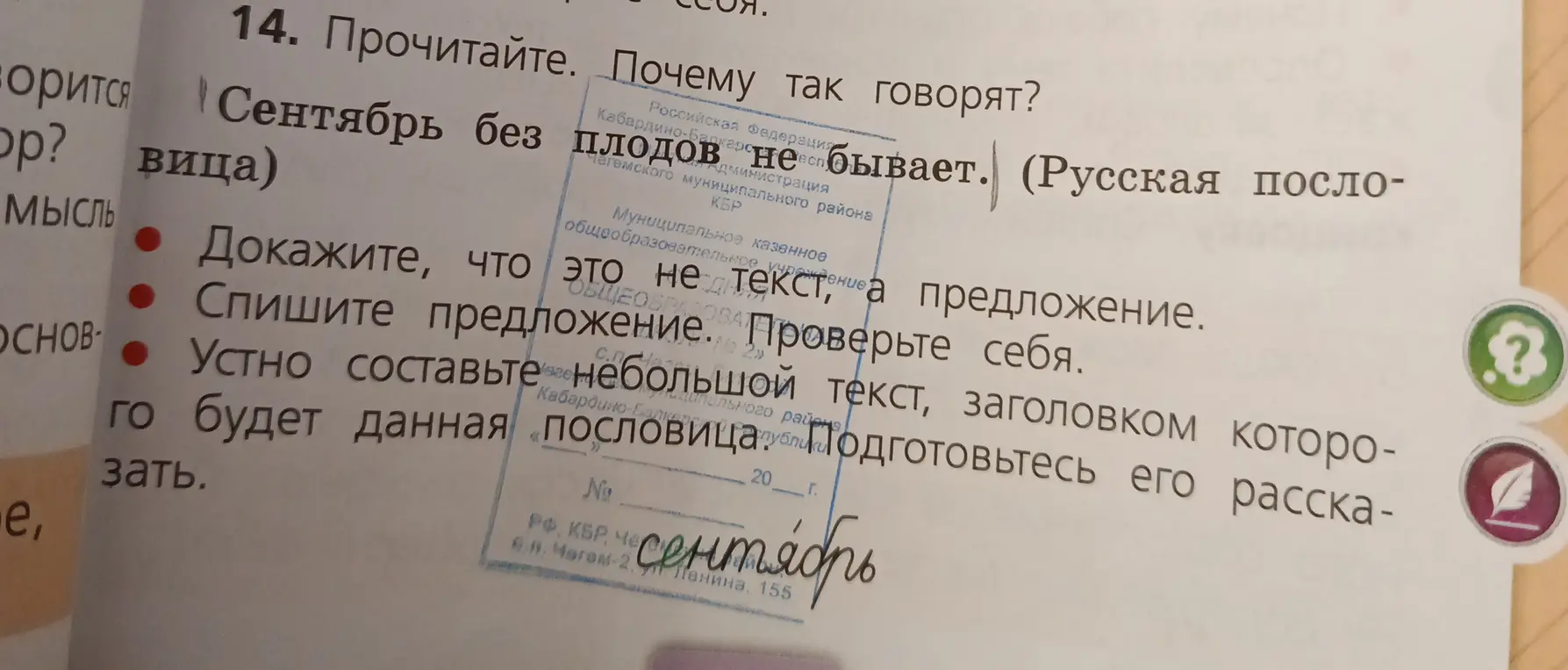 Мне нужно списать предложение, доказать, что это предложение, а не текст и устно составить небольшой текст, заголовком которого будет данная пословица