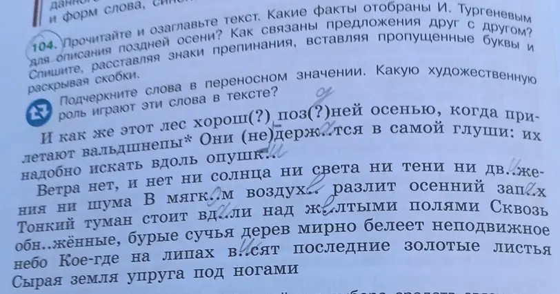 Прочитай и озаглавь текст про позднюю осень. Какие факты отобраны И. Тургеневым для описания поздней осени?