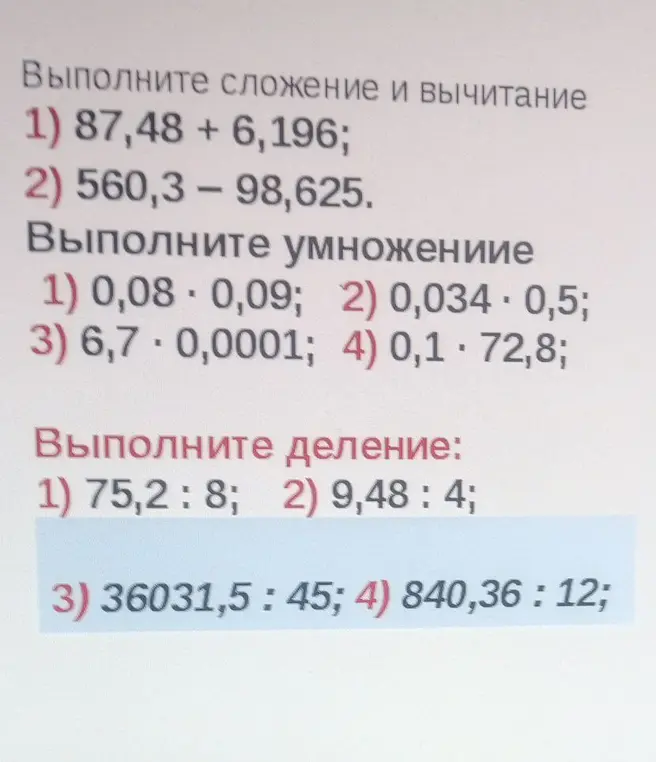 Выполни сложение, вычитание, умножение и деление