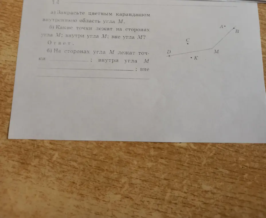 Объясни, как определить, какие точки лежат на сторонах угла M, внутри угла M и вне угла M?