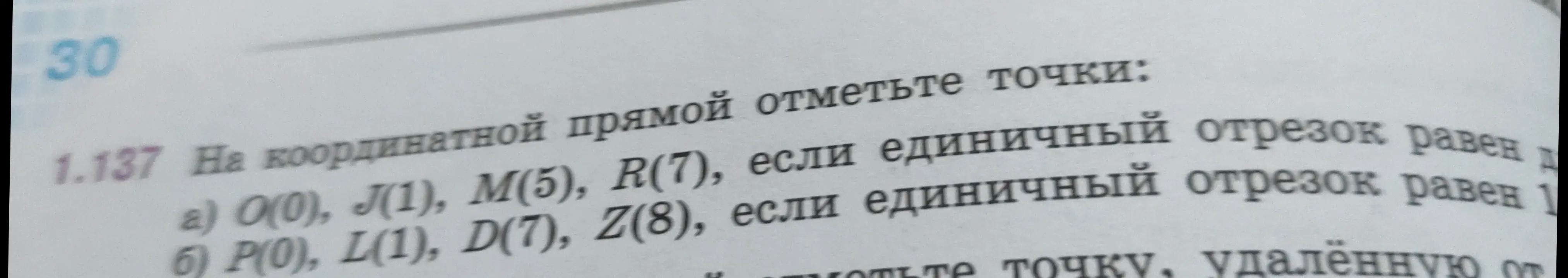 Ты просишь отметить точки O(0), J(1), M(5), R(7) и точки P(0), L(1), D(7), Z(8) на координатной прямой, если единичный отрезок равен 1.