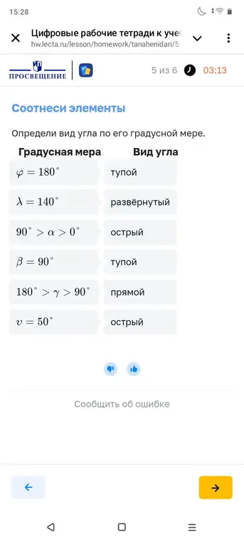 Определи вид угла по его градусной мере.
