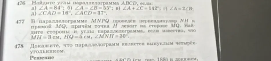 Найди углы параллелограмма ABCD, если угол A равен 84°