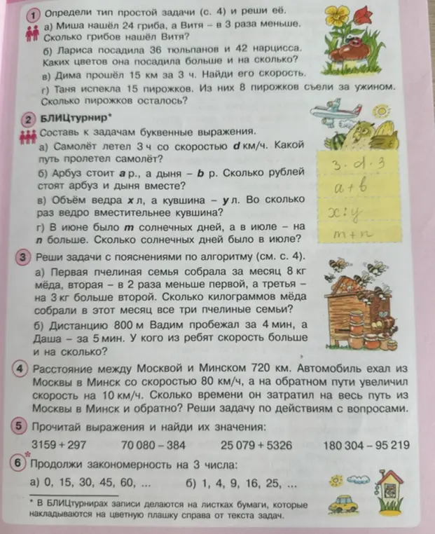 Выполни задания: определи тип простой задачи и реши её, составь к задачам буквенные выражения, реши задачи с пояснениями по алгоритму, реши задачу по действиям с вопросами, найди значения выражений, продолжи закономерность на 3 числа.