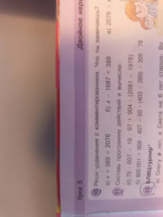 Реши уравнения: a) x + 389 = 2076