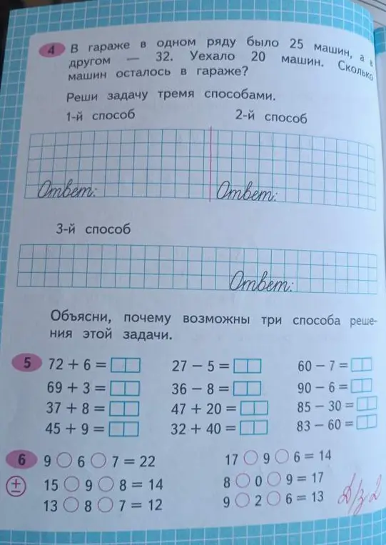 Реши задачу 4 тремя способами. Вычисли примеры в задании 5. В задании 6 вставь знаки.