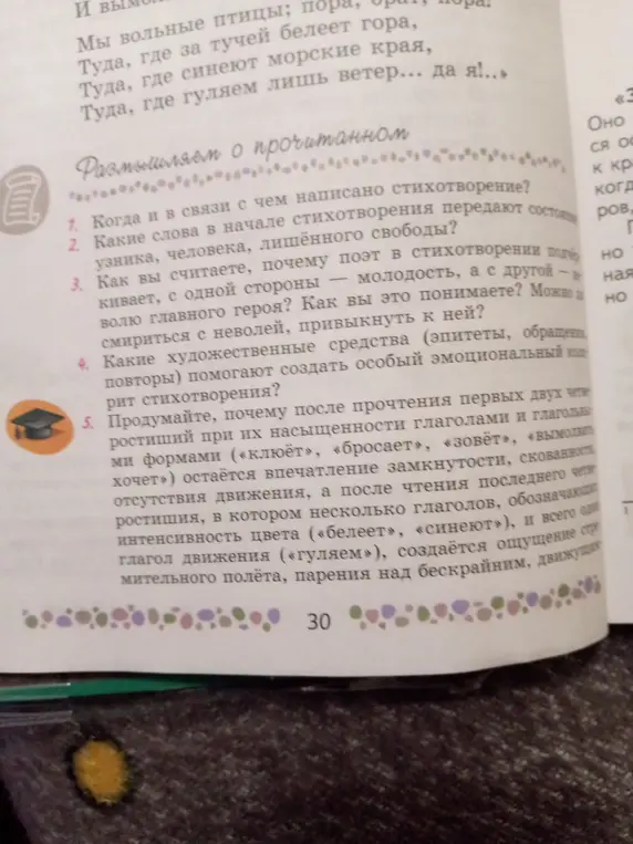 Когда и в связи с чем написано стихотворение?