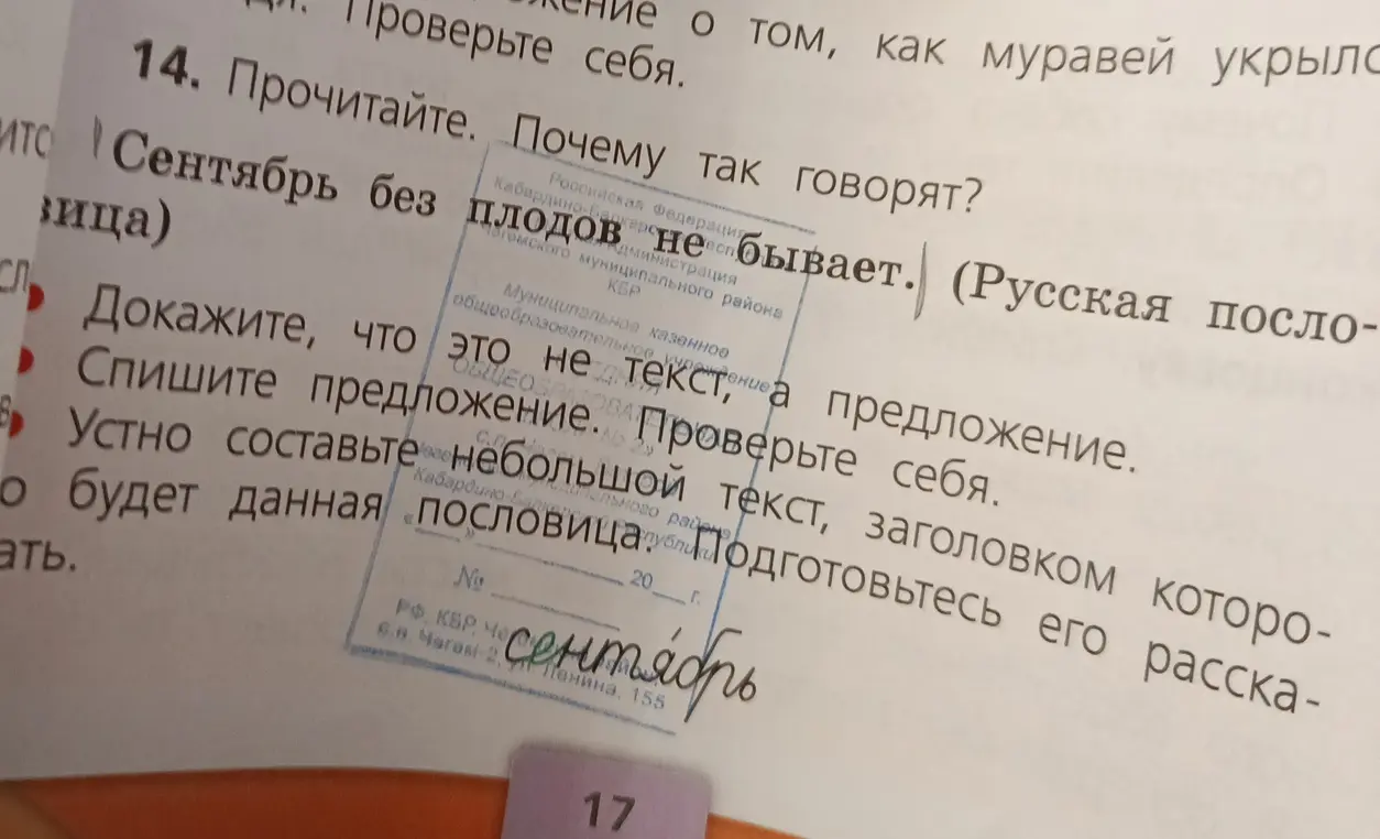 Объясни значение пословицы "Сентябрь без плодов не бывает", докажи, что это предложение, а не текст, спиши предложение, составь небольшой текст, заголовком которого будет данная пословица