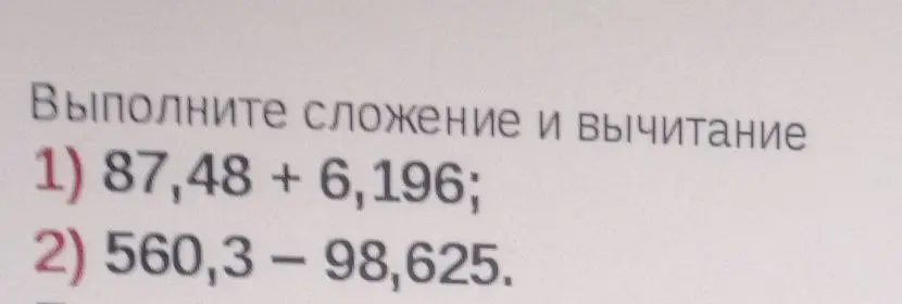 Выполни сложение и вычитание столбиком 87,48 + 6,196