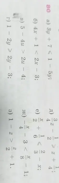 Можешь помочь решить неравенства?
