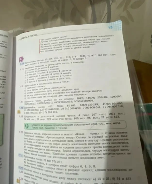 Объясни, как прочитать числа в заданиях 1.14-1.23?