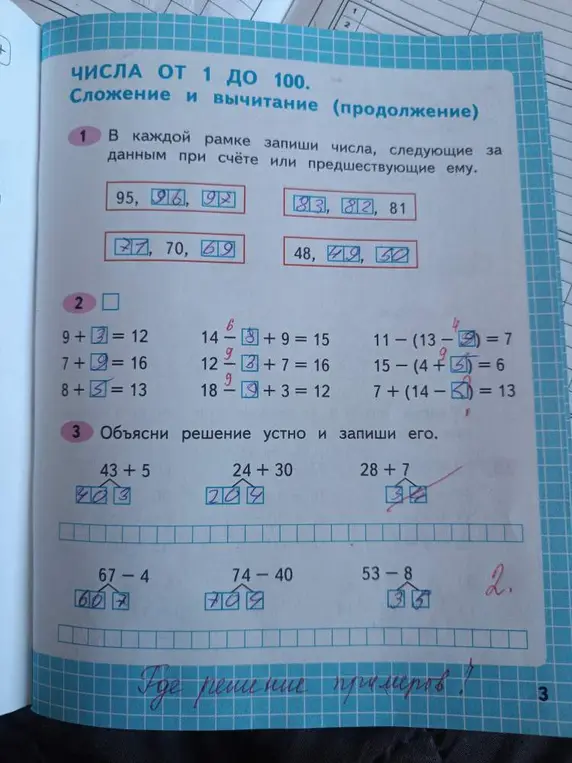 Помоги мне решить примеры