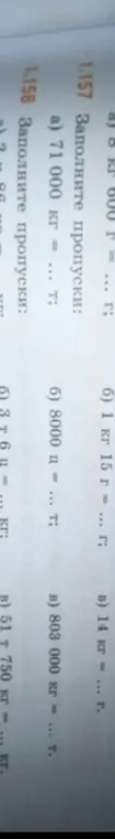 Помоги мне заполнить пропуски в заданиях 1.157 а), б), в) и 1.158 б), в), б), в)