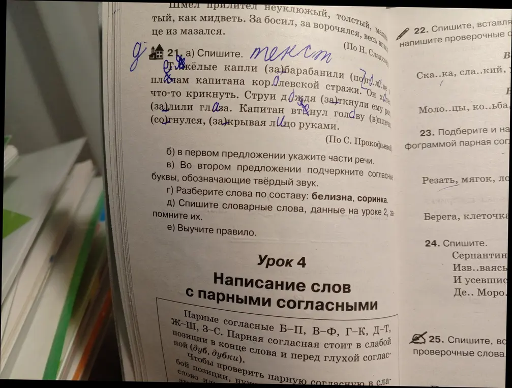 Ты просишь списать текст и выполнить задания к нему: указать части речи, подчеркнуть согласные, разобрать слова по составу и выучить правило.