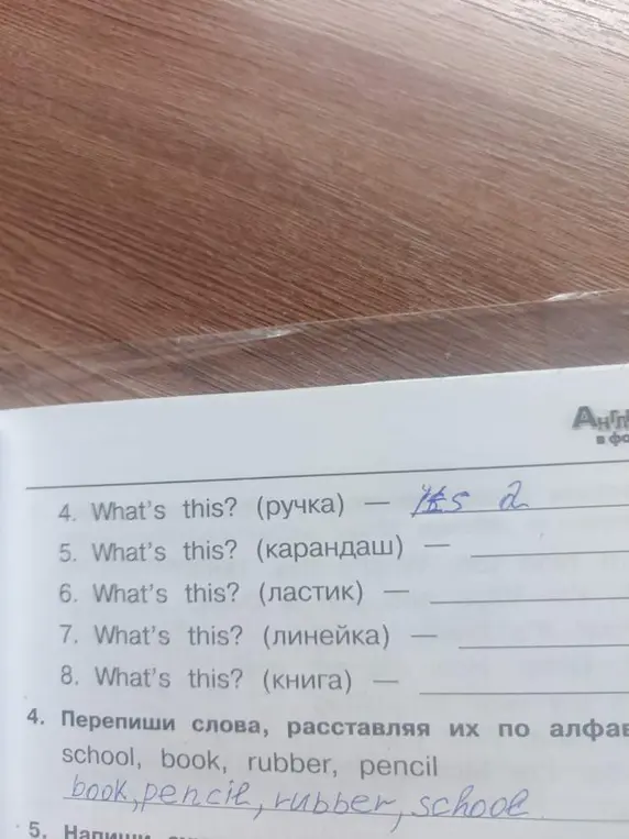 Объясни, как ответить на вопросы 5-8: What's this?